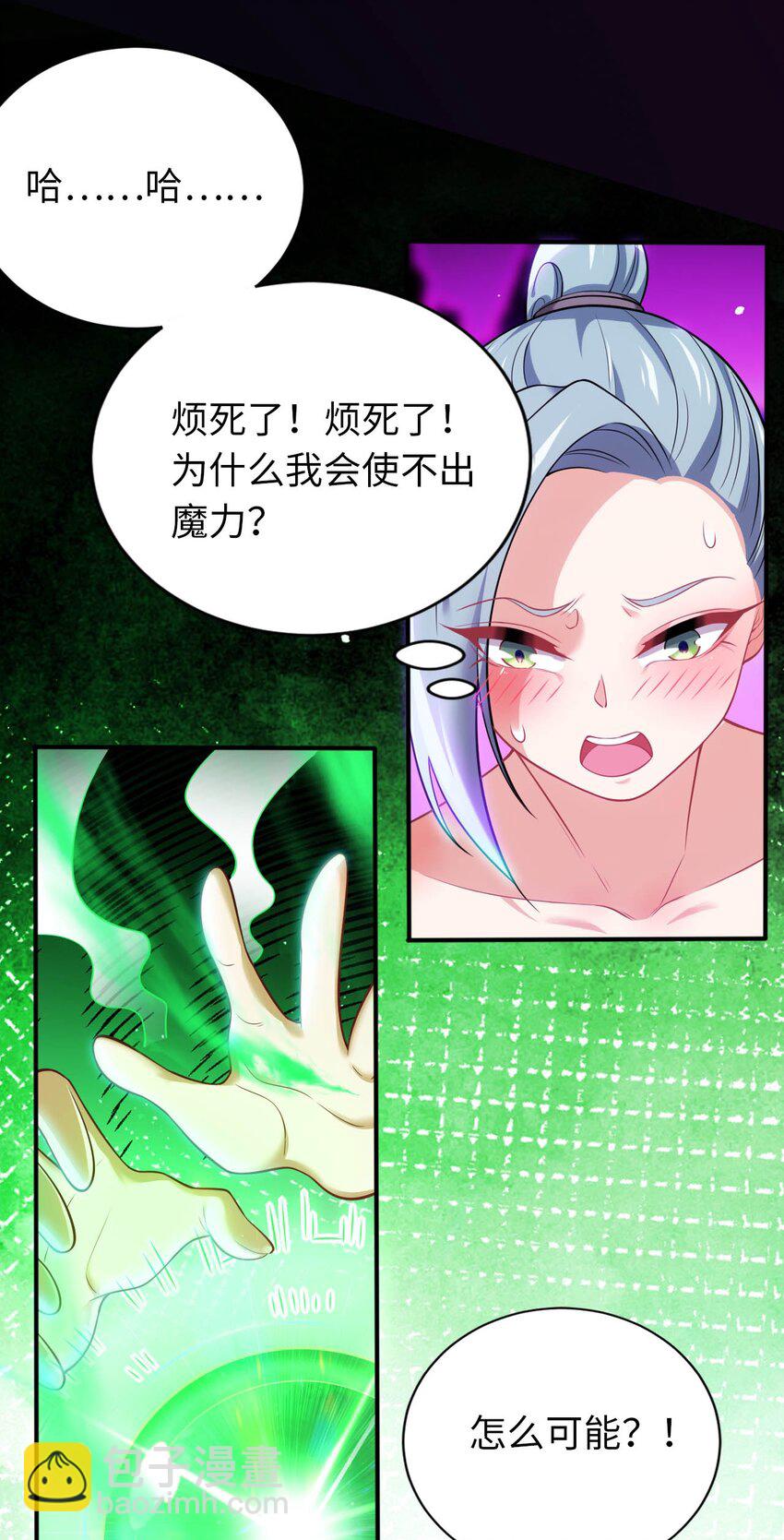 《被迫成为开挂的无敌圣女》24 这是圣女的力量 第11页