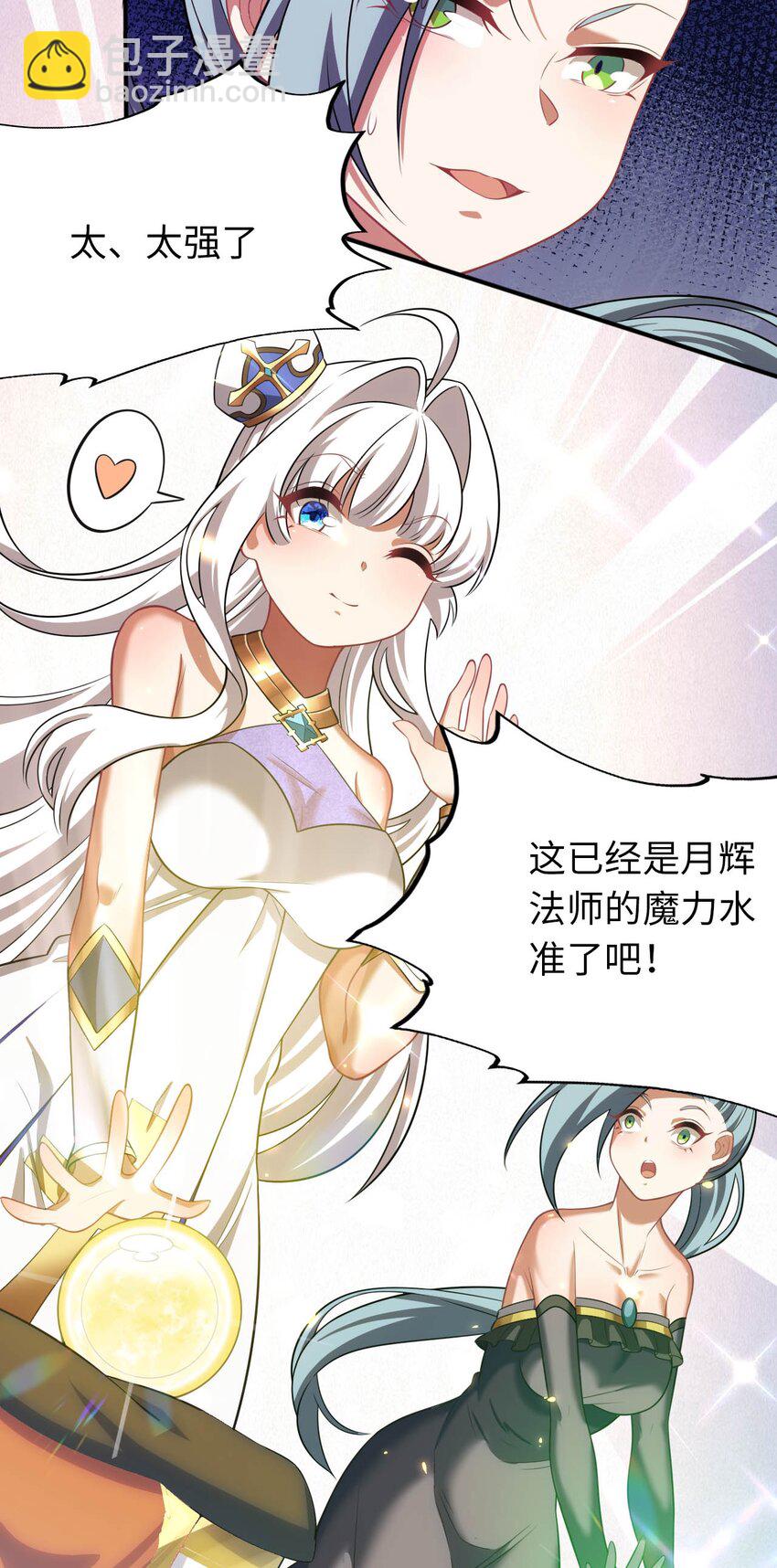 《被迫成为开挂的无敌圣女》24 这是圣女的力量 第17页