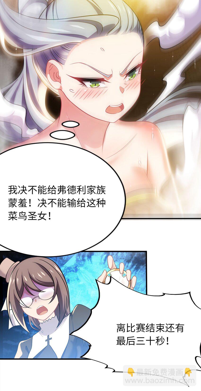 《被迫成为开挂的无敌圣女》24 这是圣女的力量 第21页