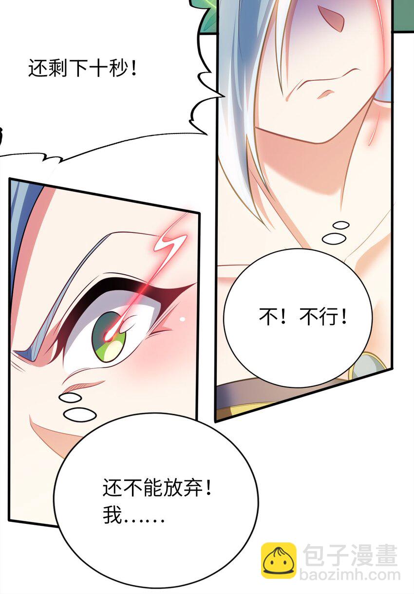 《被迫成为开挂的无敌圣女》24 这是圣女的力量 第23页