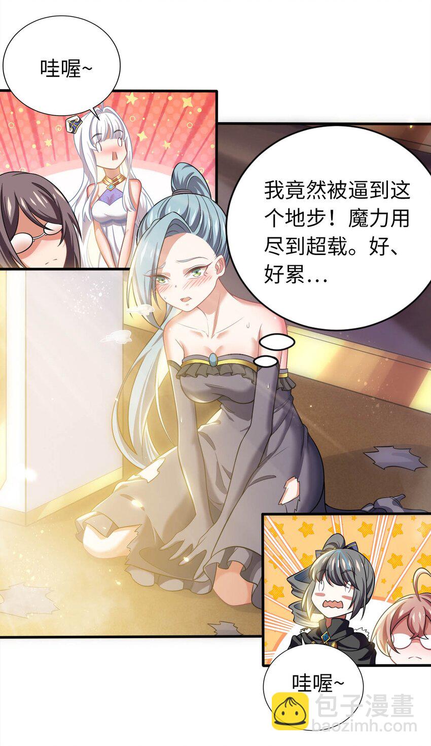 《被迫成为开挂的无敌圣女》24 这是圣女的力量 第27页