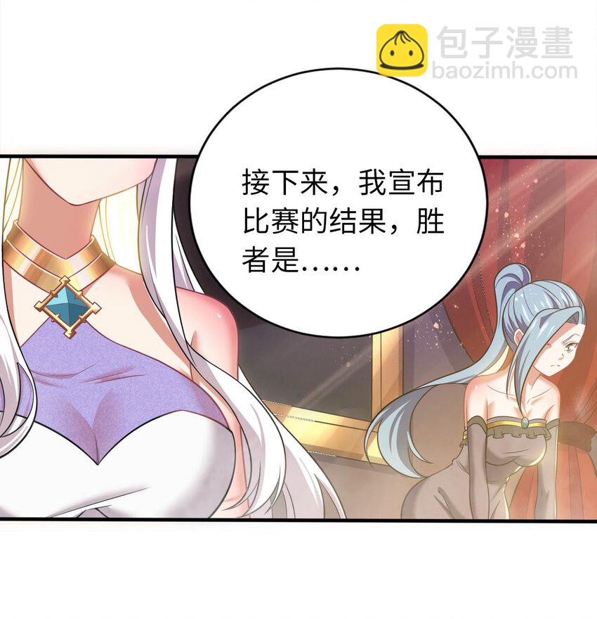 《被迫成为开挂的无敌圣女》24 这是圣女的力量 第28页