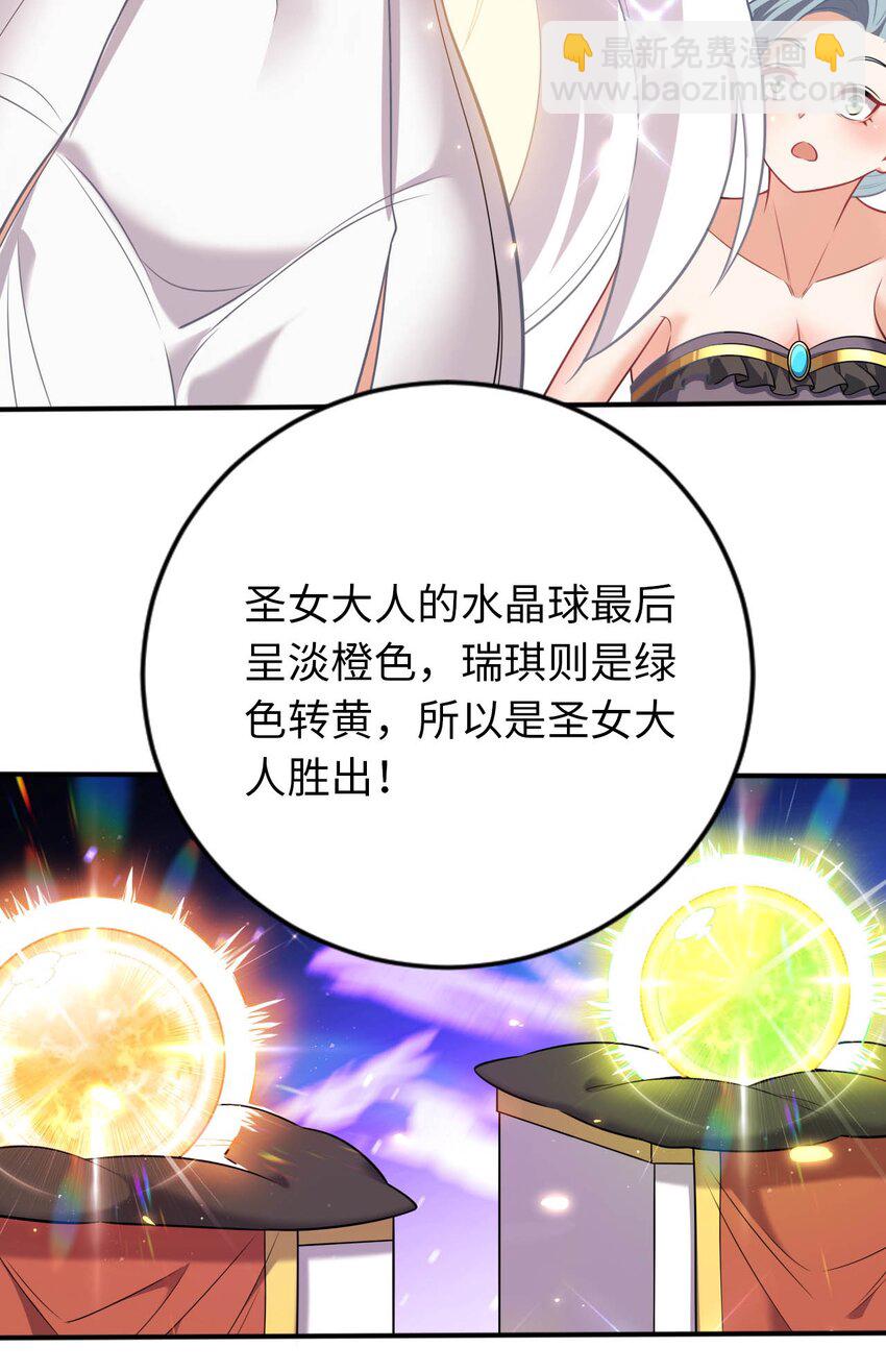 《被迫成为开挂的无敌圣女》24 这是圣女的力量 第30页
