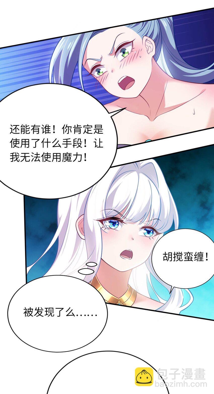《被迫成为开挂的无敌圣女》24 这是圣女的力量 第32页