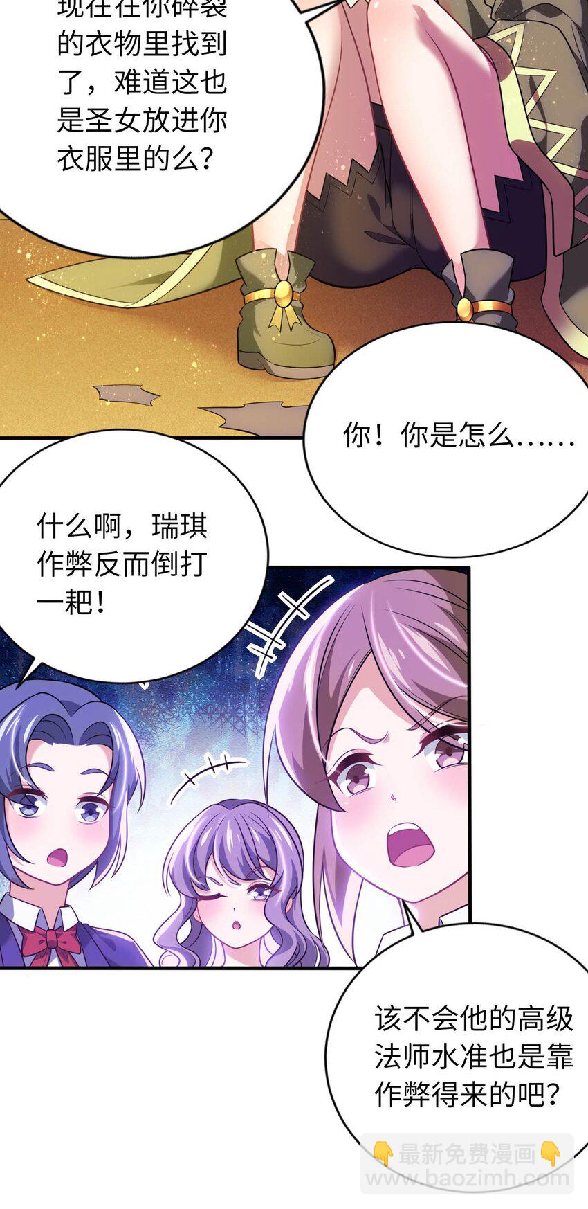《被迫成为开挂的无敌圣女》24 这是圣女的力量 第36页