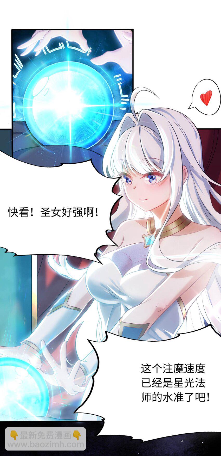 《被迫成为开挂的无敌圣女》24 这是圣女的力量 第8页