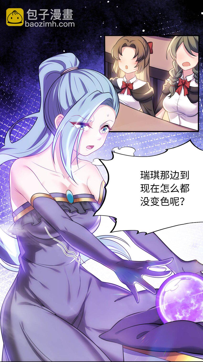 《被迫成为开挂的无敌圣女》24 这是圣女的力量 第9页
