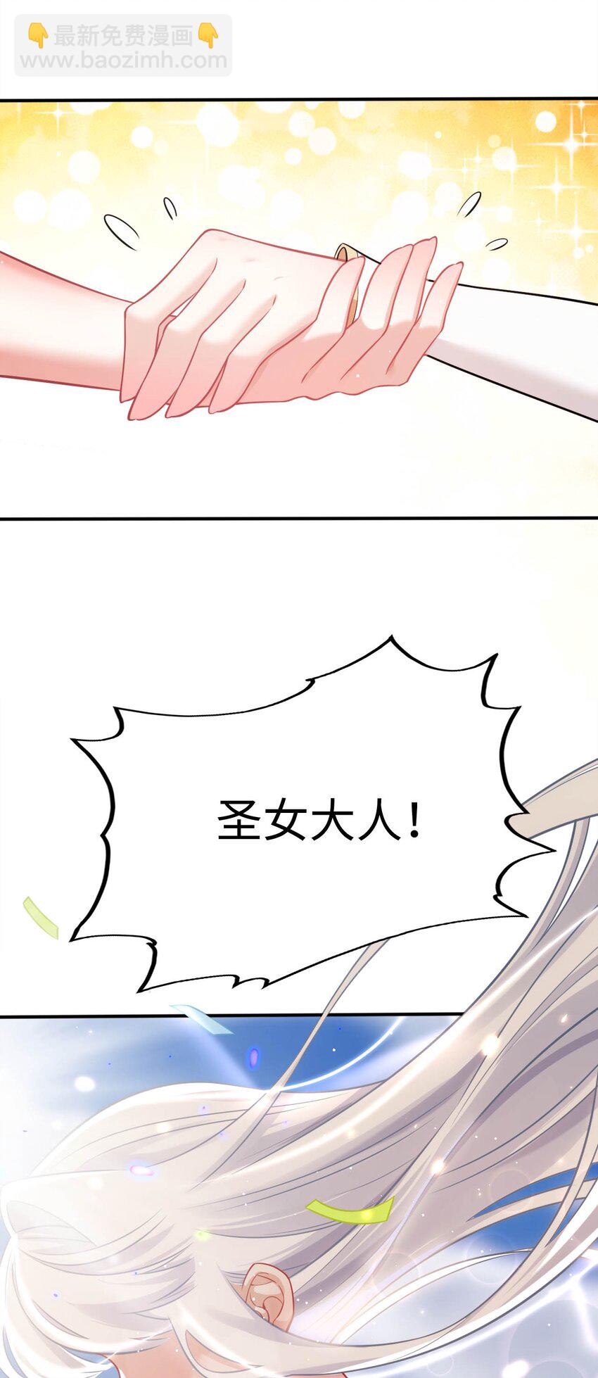 《被迫成为开挂的无敌圣女》22 神圣魔法学院 第12页