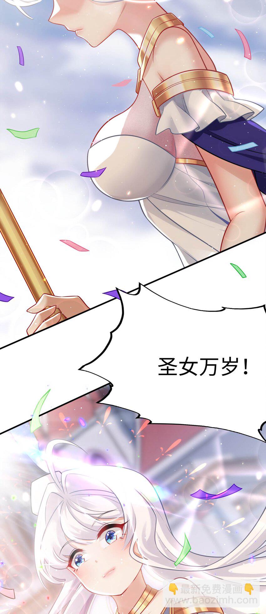 《被迫成为开挂的无敌圣女》22 神圣魔法学院 第13页