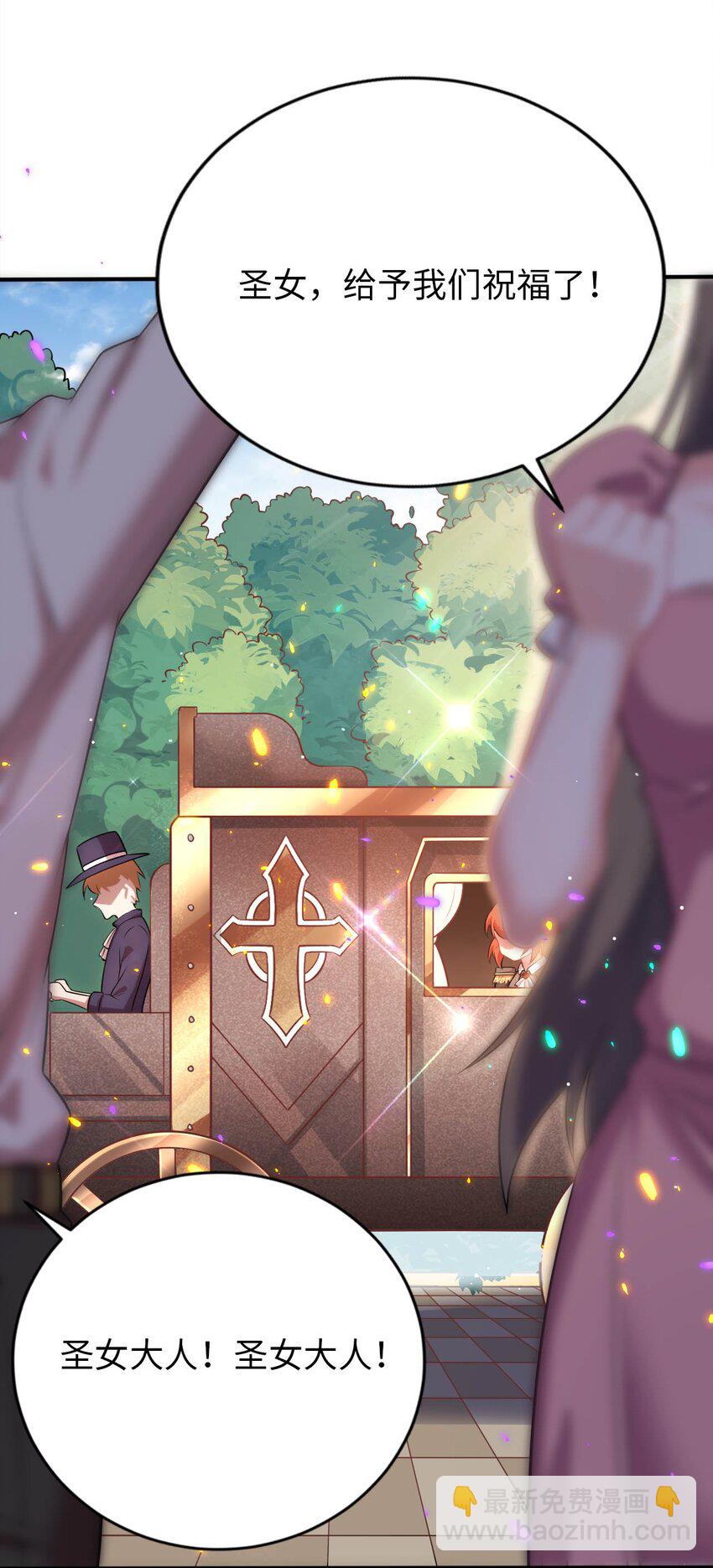 《被迫成为开挂的无敌圣女》22 神圣魔法学院 第16页