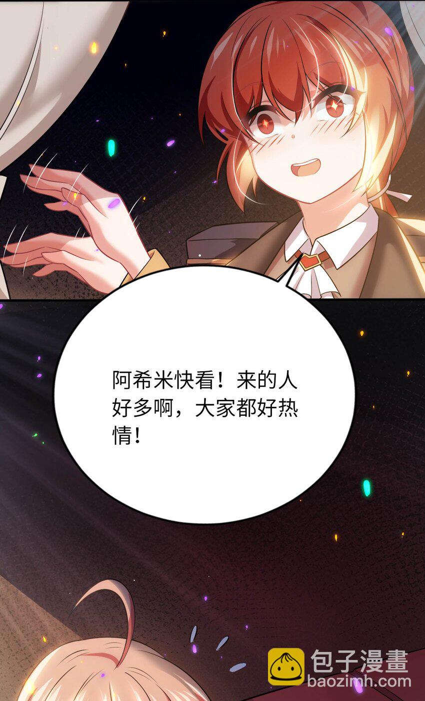 《被迫成为开挂的无敌圣女》22 神圣魔法学院 第17页