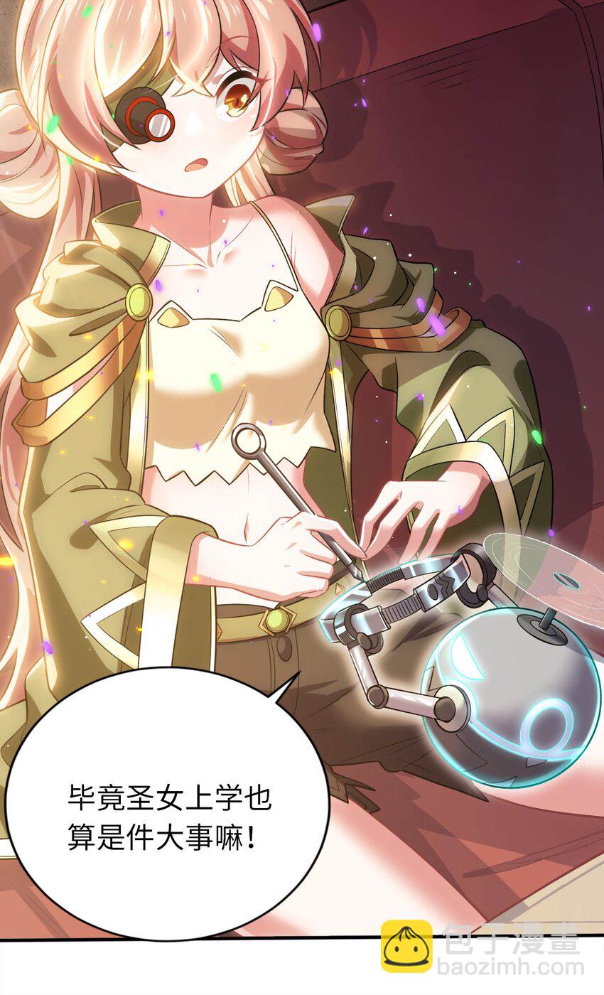 《被迫成为开挂的无敌圣女》22 神圣魔法学院 第18页
