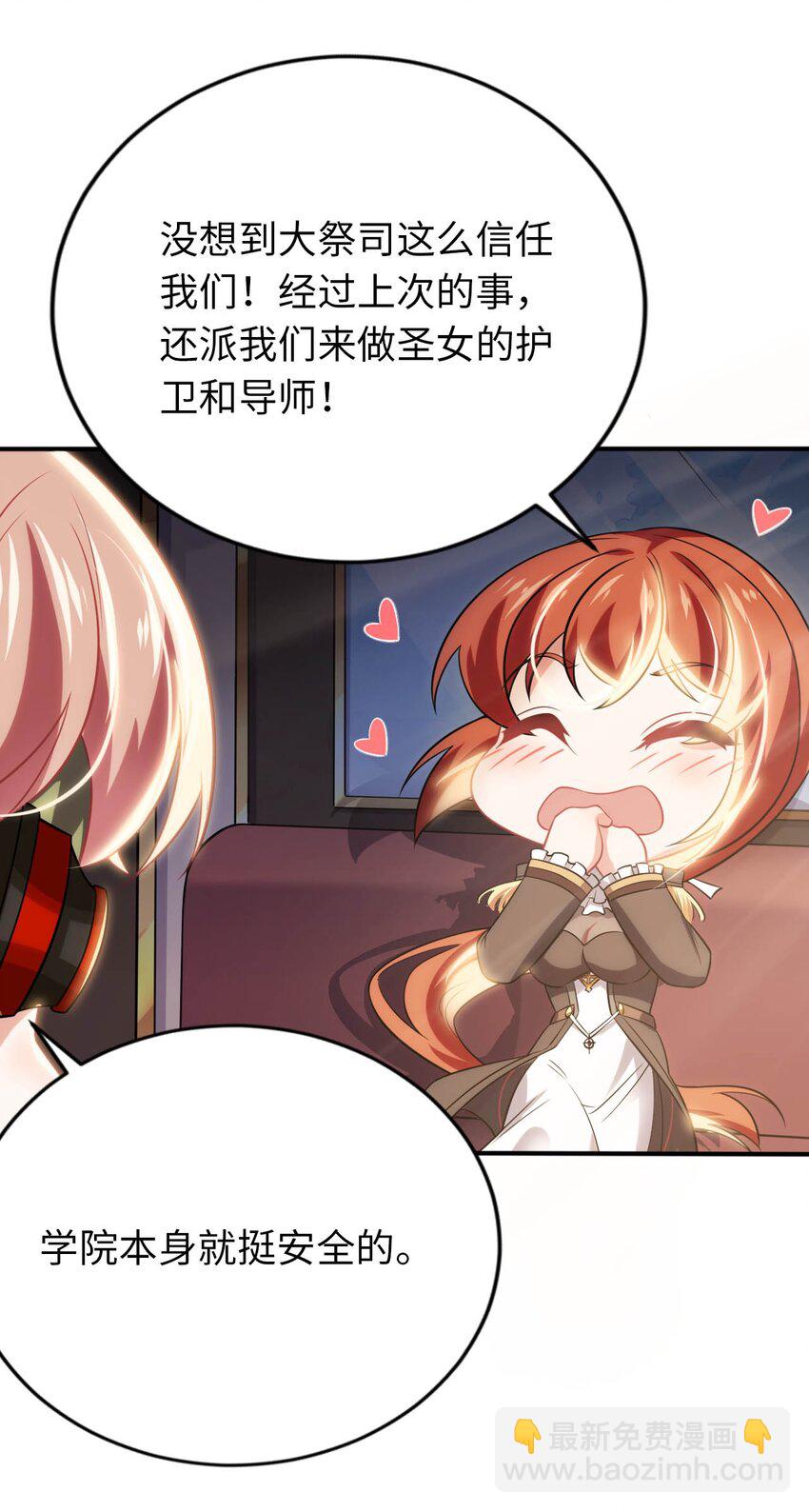 《被迫成为开挂的无敌圣女》22 神圣魔法学院 第19页