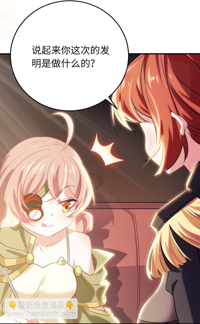《被迫成为开挂的无敌圣女》22 神圣魔法学院 第21页