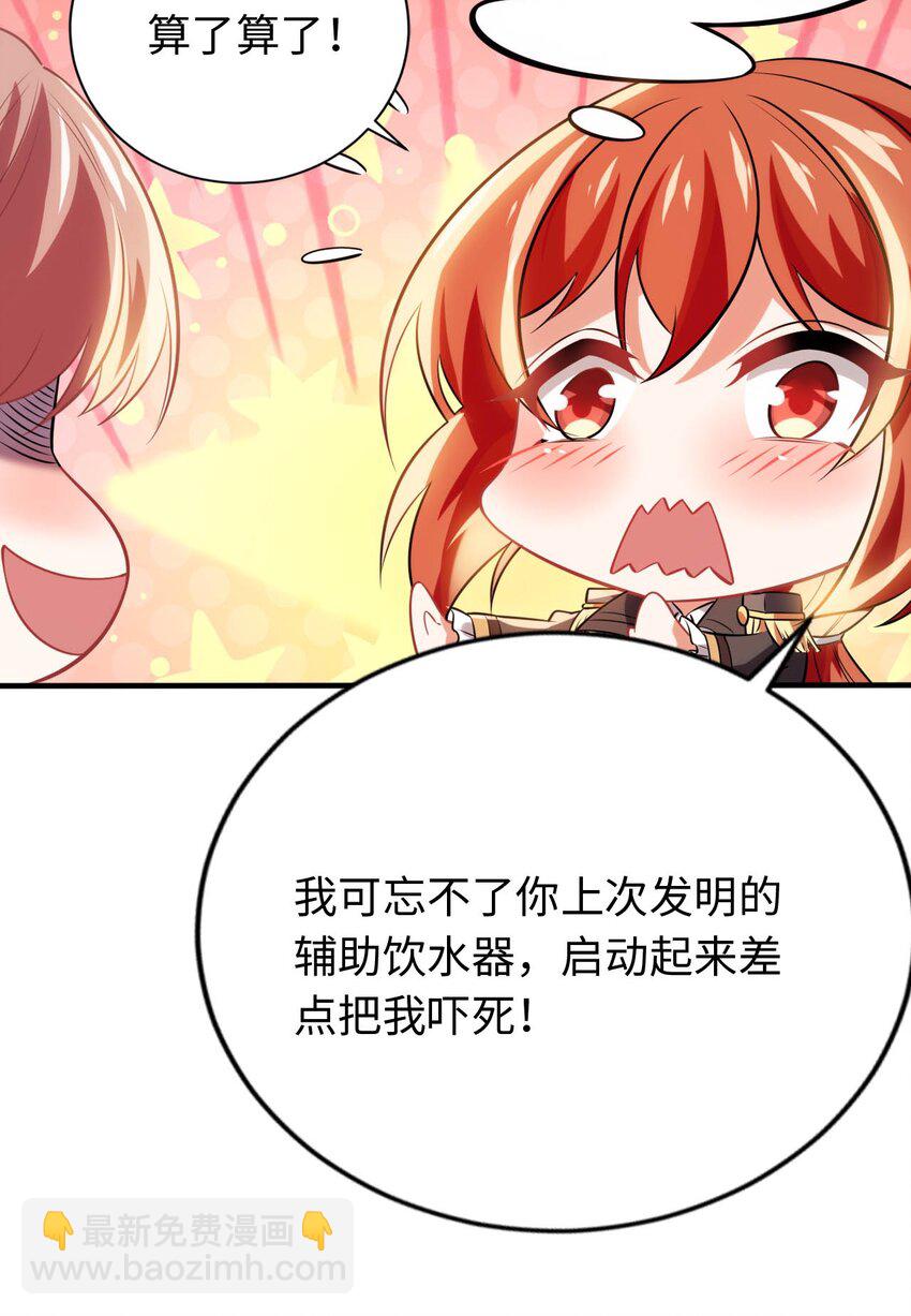 《被迫成为开挂的无敌圣女》22 神圣魔法学院 第24页