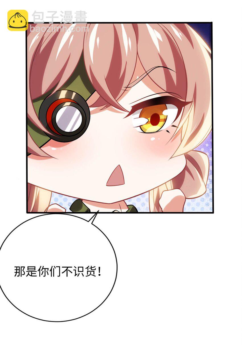 《被迫成为开挂的无敌圣女》22 神圣魔法学院 第25页