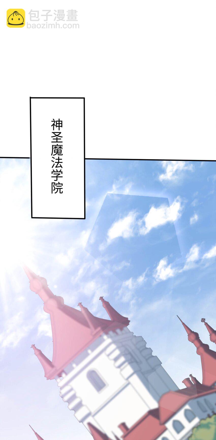 《被迫成为开挂的无敌圣女》22 神圣魔法学院 第28页