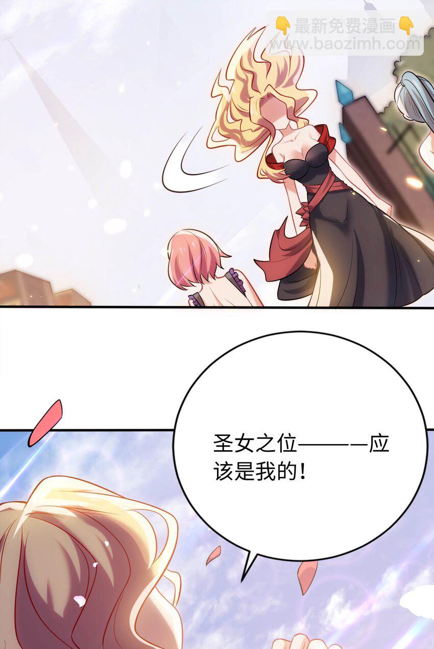 《被迫成为开挂的无敌圣女》22 神圣魔法学院 第35页