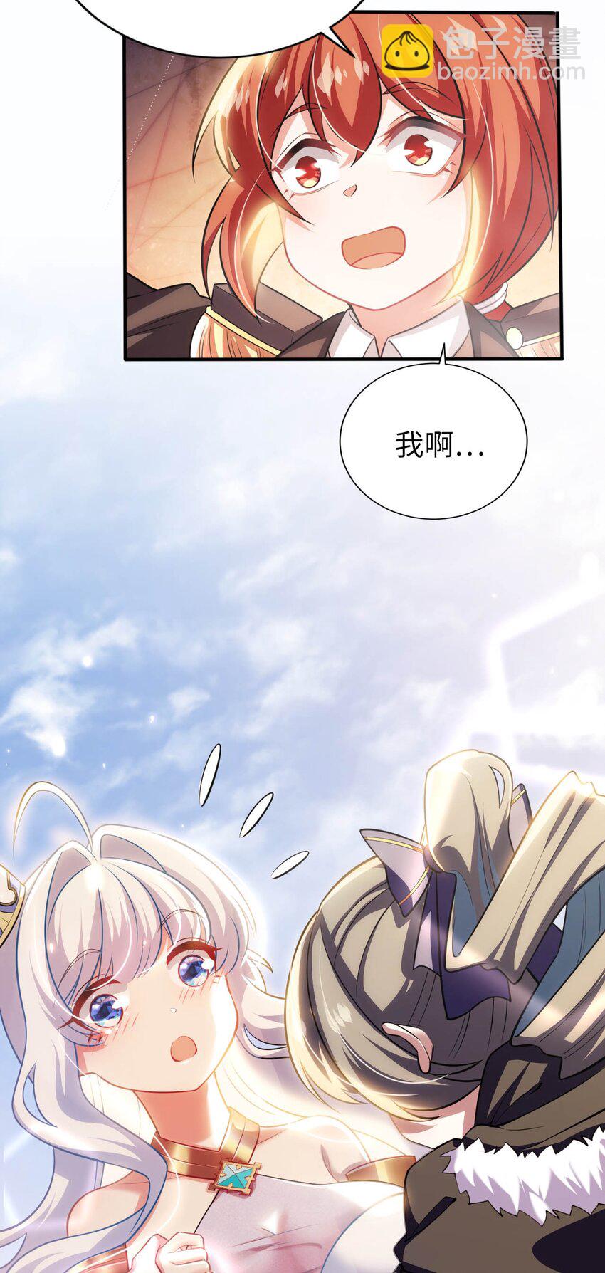 《被迫成为开挂的无敌圣女》22 神圣魔法学院 第39页