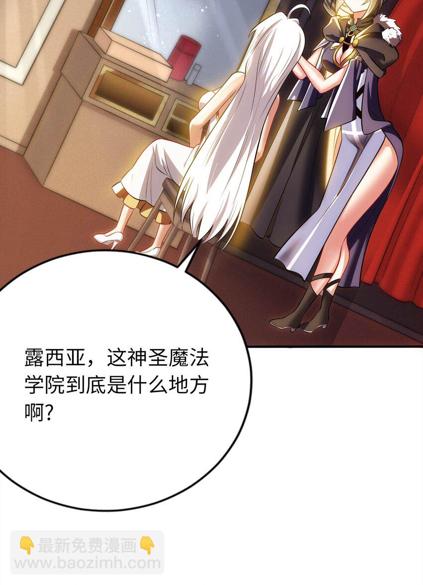 《被迫成为开挂的无敌圣女》22 神圣魔法学院 第3页
