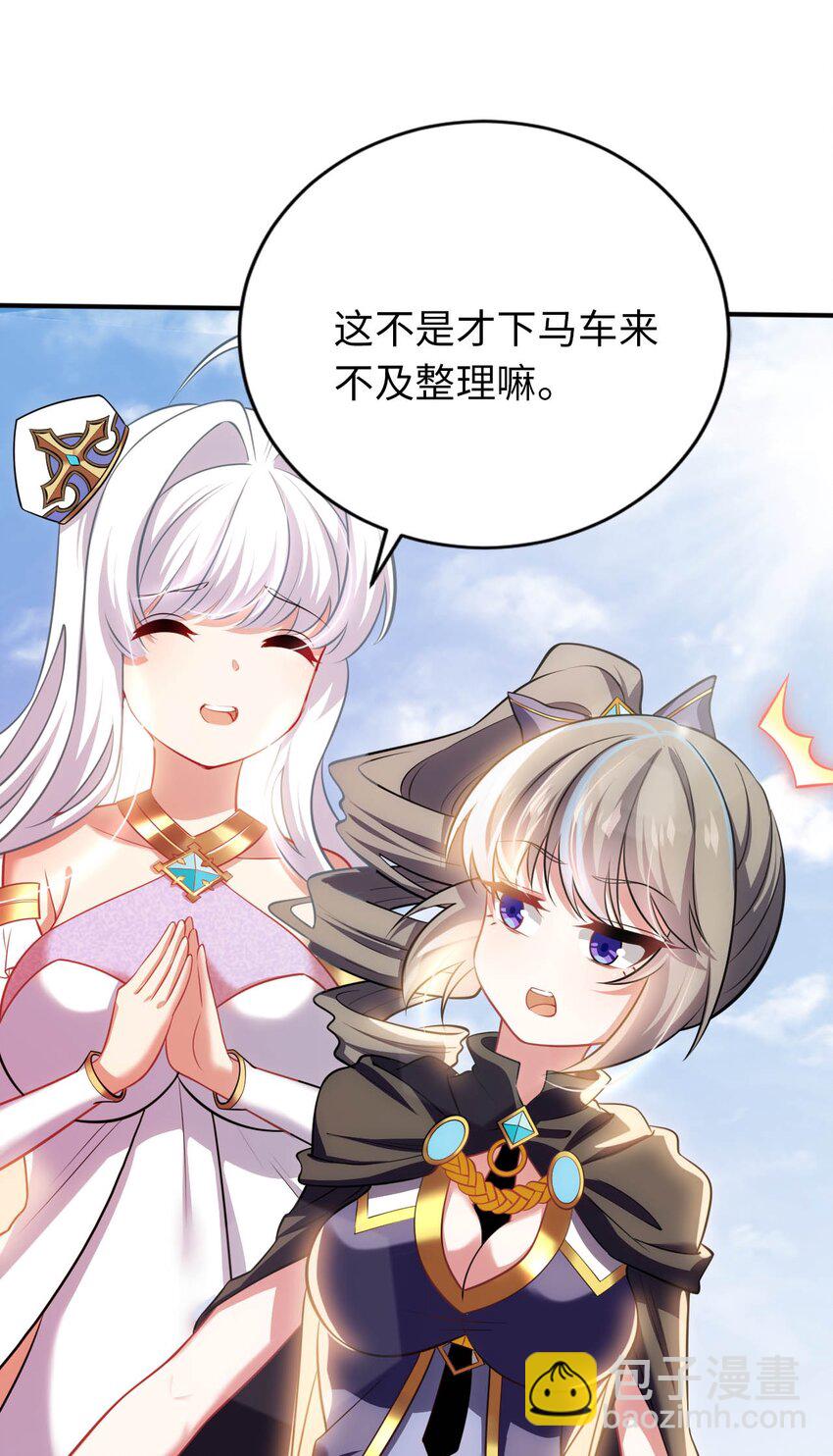 《被迫成为开挂的无敌圣女》22 神圣魔法学院 第42页
