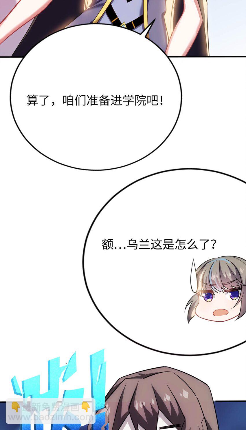 《被迫成为开挂的无敌圣女》22 神圣魔法学院 第43页