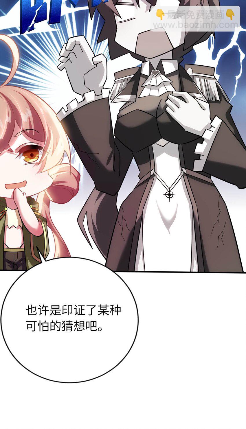 《被迫成为开挂的无敌圣女》22 神圣魔法学院 第44页