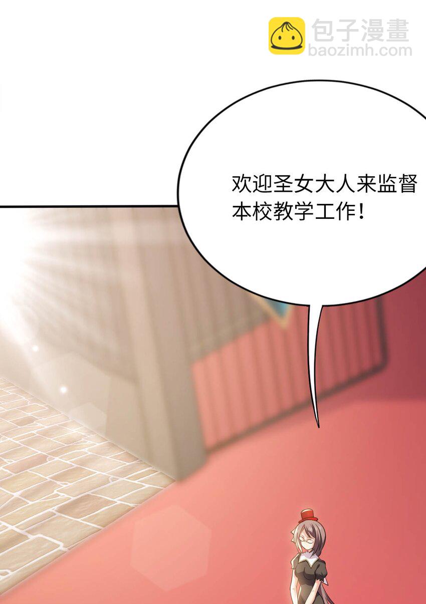 《被迫成为开挂的无敌圣女》22 神圣魔法学院 第45页