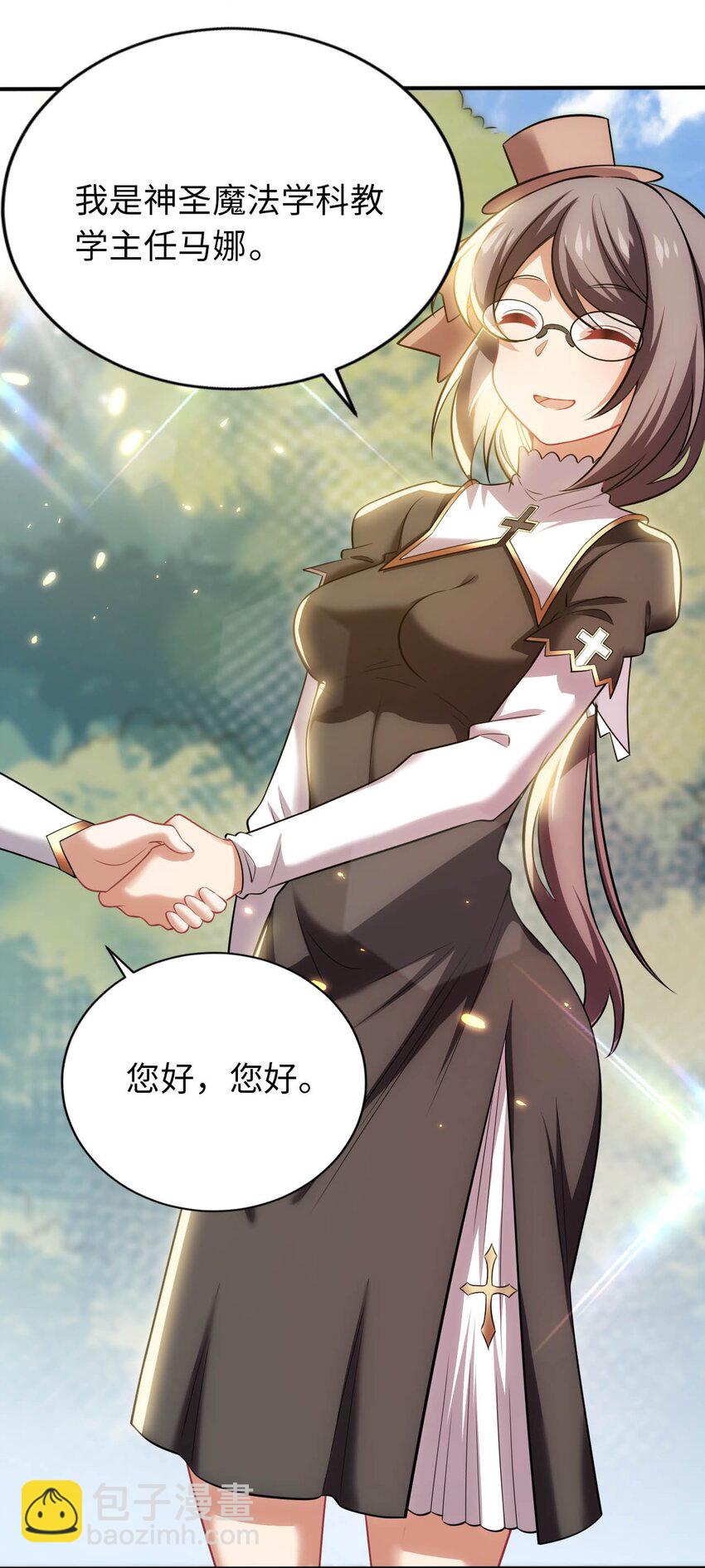 《被迫成为开挂的无敌圣女》22 神圣魔法学院 第47页