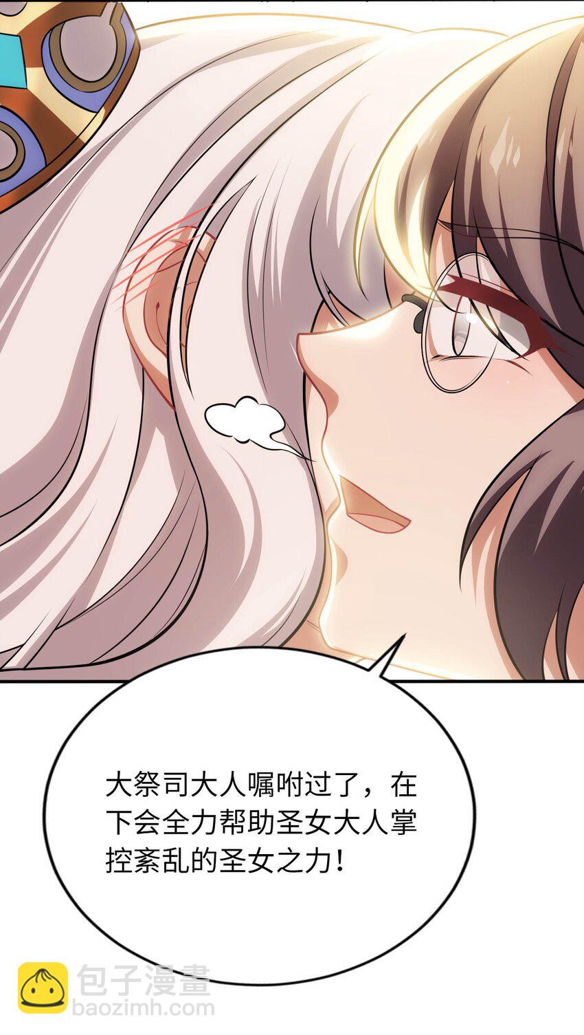 《被迫成为开挂的无敌圣女》22 神圣魔法学院 第49页