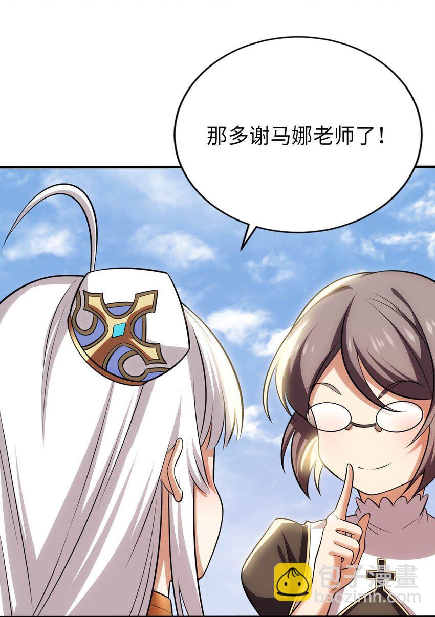 《被迫成为开挂的无敌圣女》22 神圣魔法学院 第50页