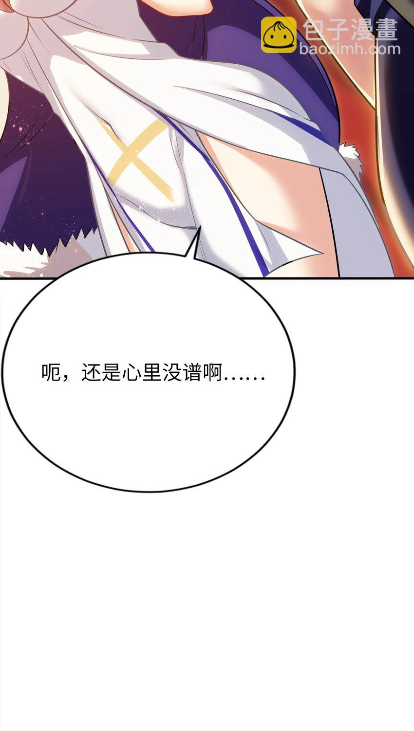 《被迫成为开挂的无敌圣女》22 神圣魔法学院 第6页