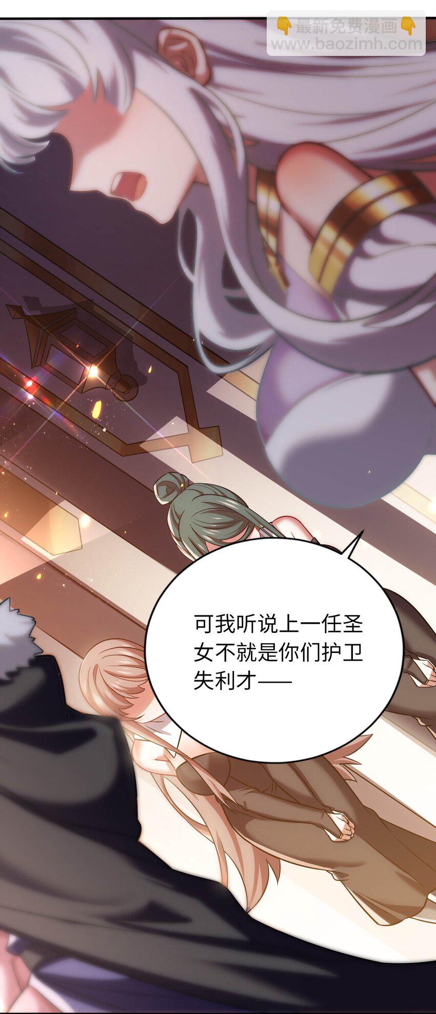 《被迫成为开挂的无敌圣女》22 神圣魔法学院 第8页