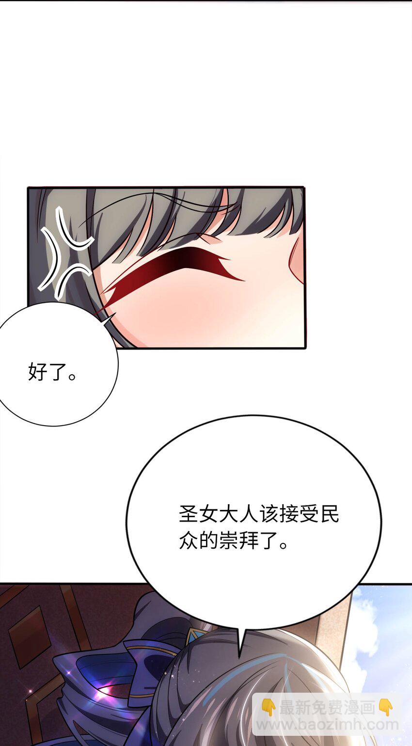 《被迫成为开挂的无敌圣女》22 神圣魔法学院 第9页