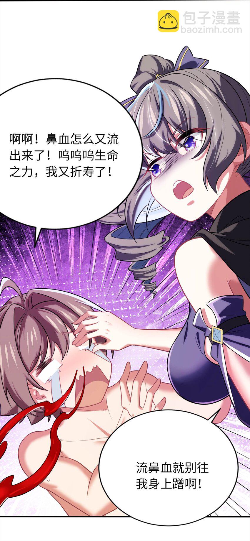 《被迫成为开挂的无敌圣女》21 找到续命办法 第10页