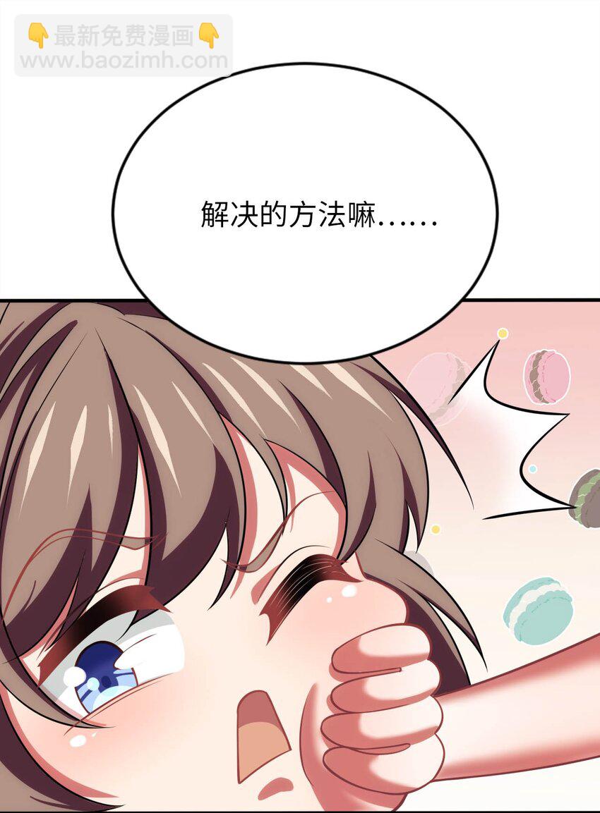 《被迫成为开挂的无敌圣女》21 找到续命办法 第11页