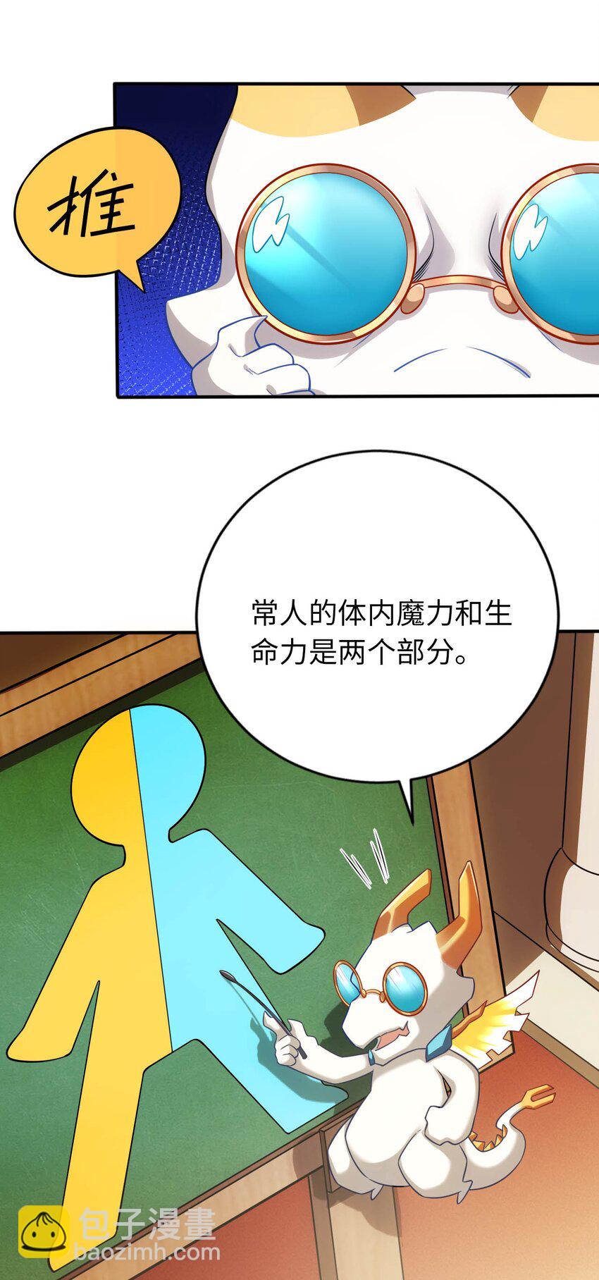 《被迫成为开挂的无敌圣女》21 找到续命办法 第16页