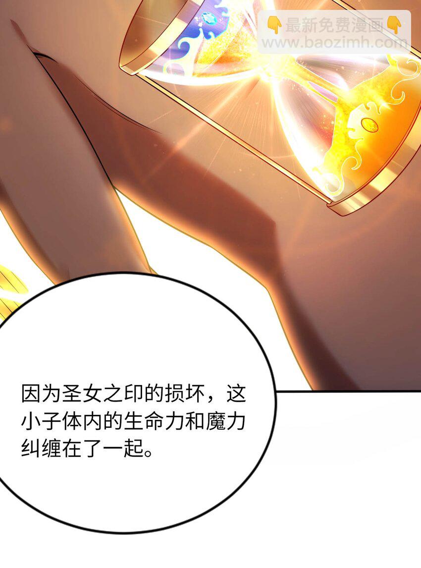 《被迫成为开挂的无敌圣女》21 找到续命办法 第19页