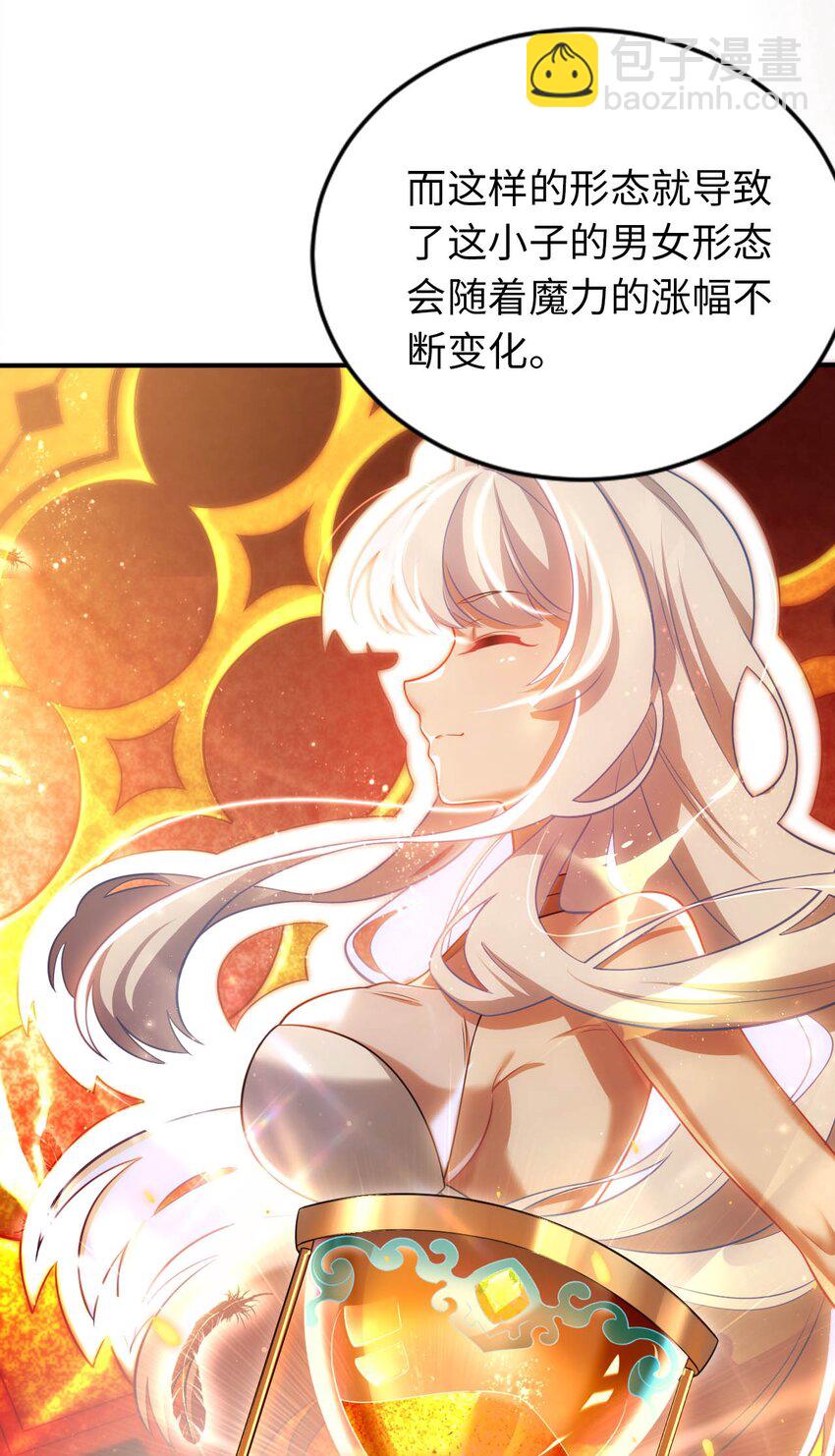 《被迫成为开挂的无敌圣女》21 找到续命办法 第22页