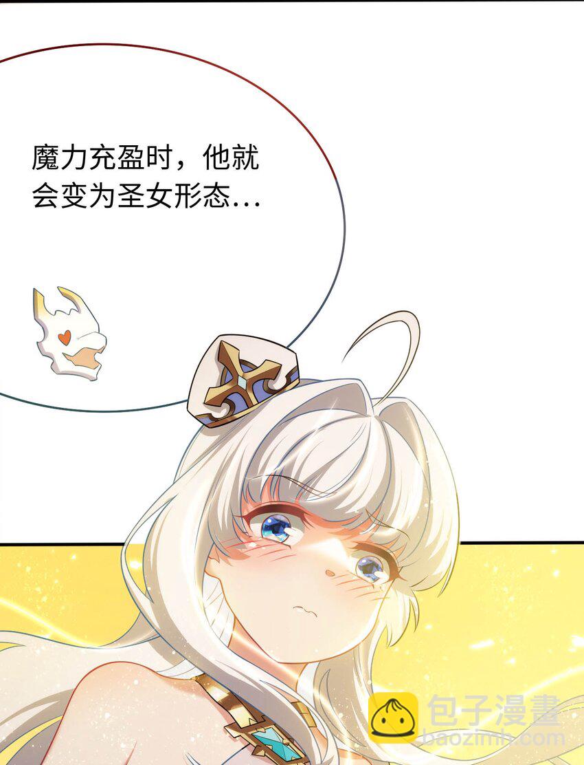 《被迫成为开挂的无敌圣女》21 找到续命办法 第24页
