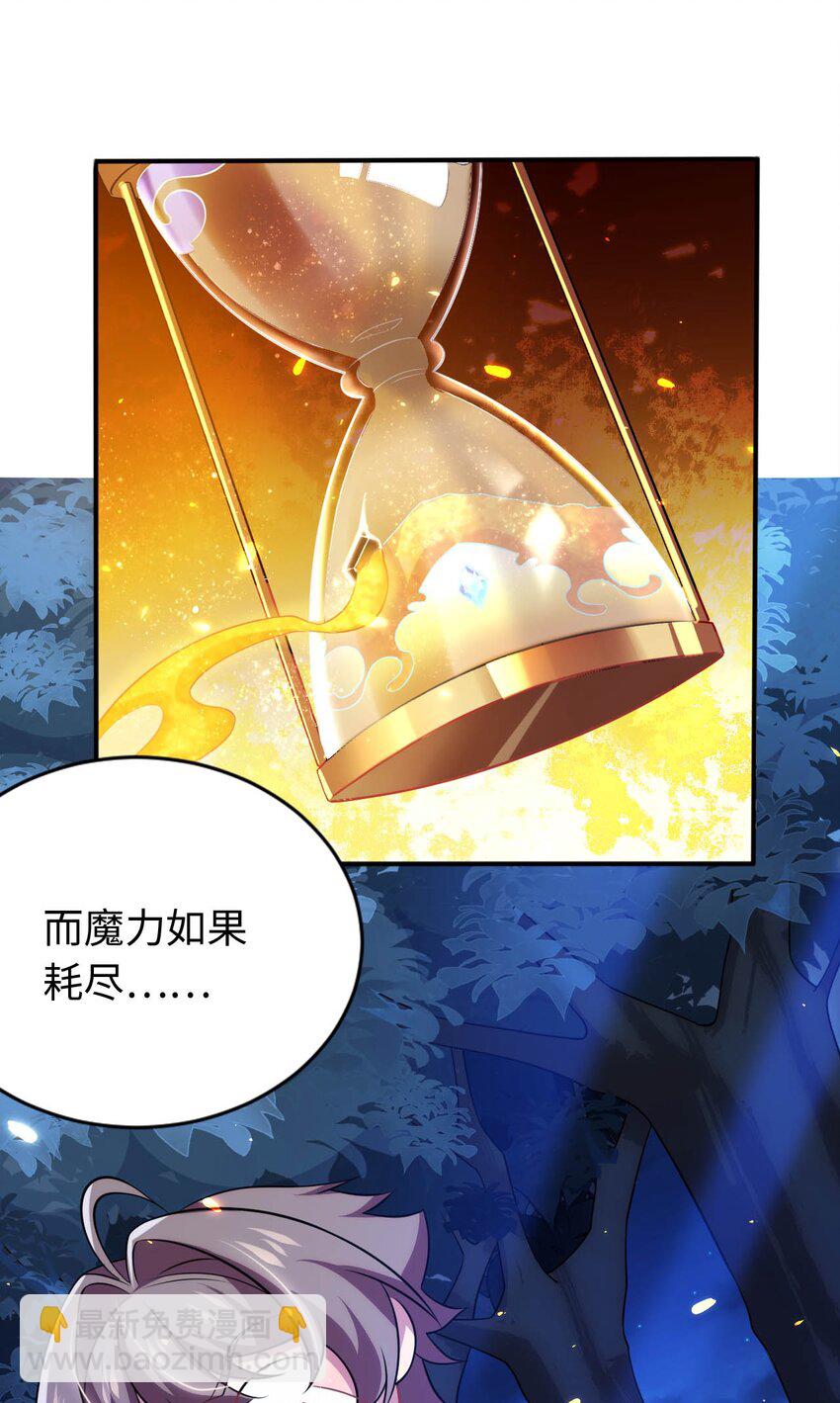《被迫成为开挂的无敌圣女》21 找到续命办法 第27页