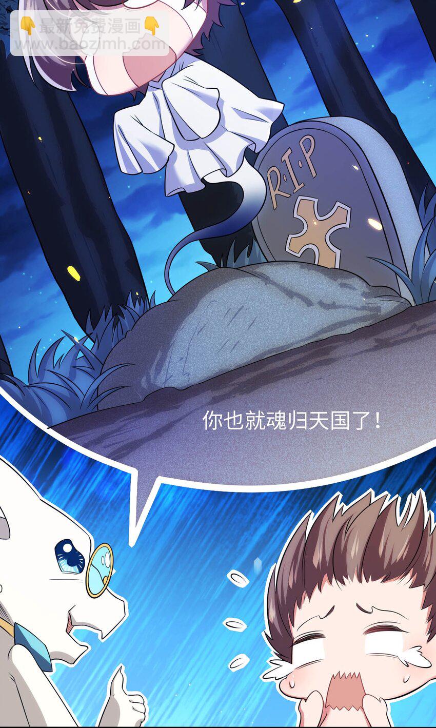 《被迫成为开挂的无敌圣女》21 找到续命办法 第28页