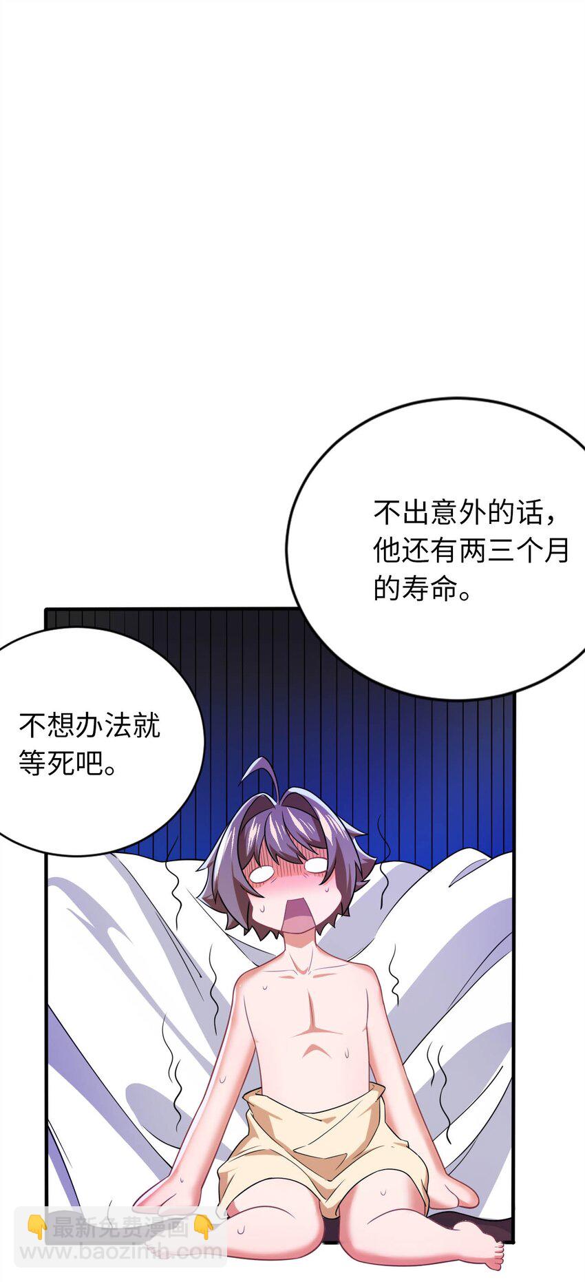 《被迫成为开挂的无敌圣女》21 找到续命办法 第2页