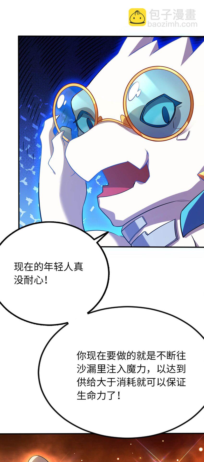 《被迫成为开挂的无敌圣女》21 找到续命办法 第35页