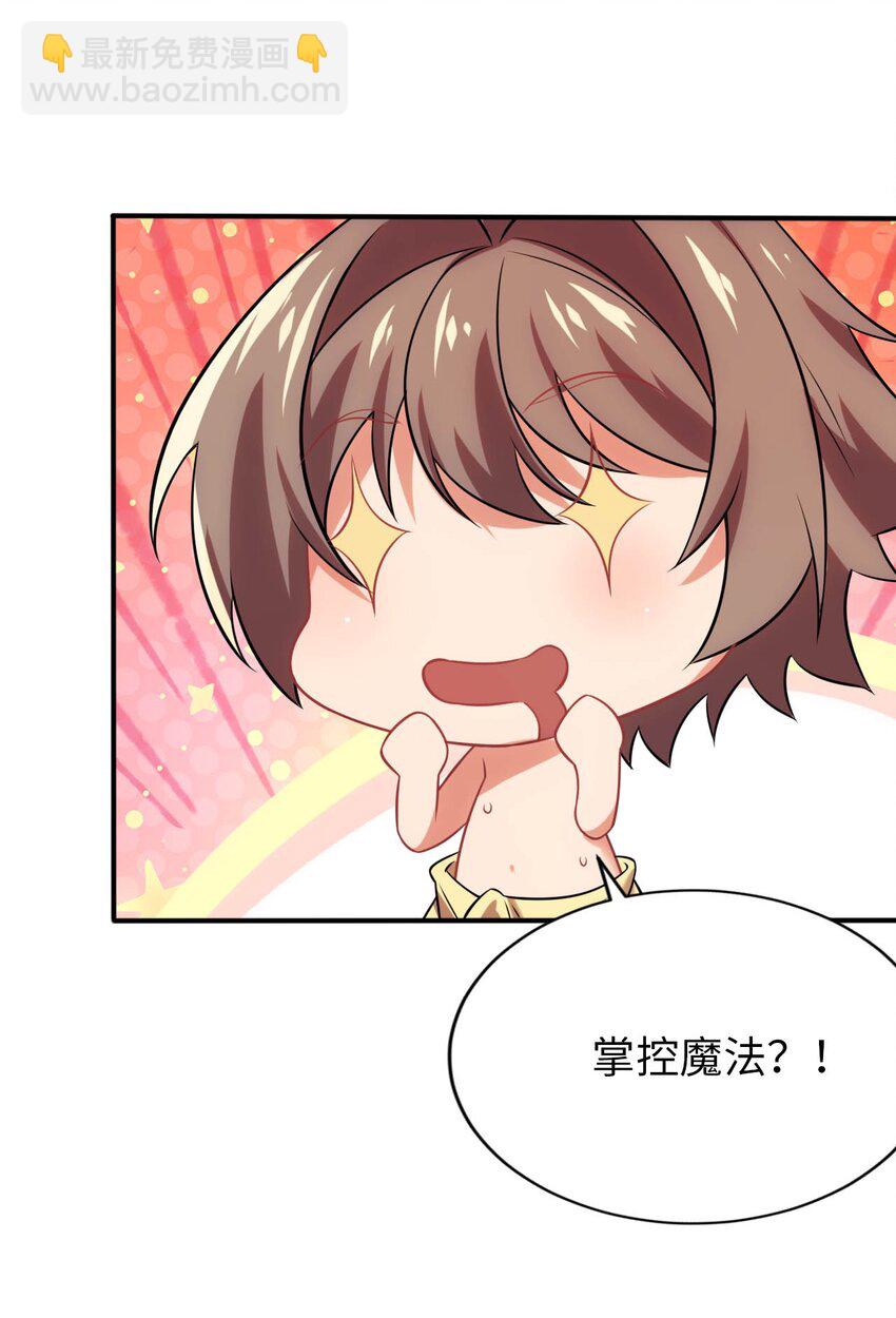《被迫成为开挂的无敌圣女》21 找到续命办法 第39页