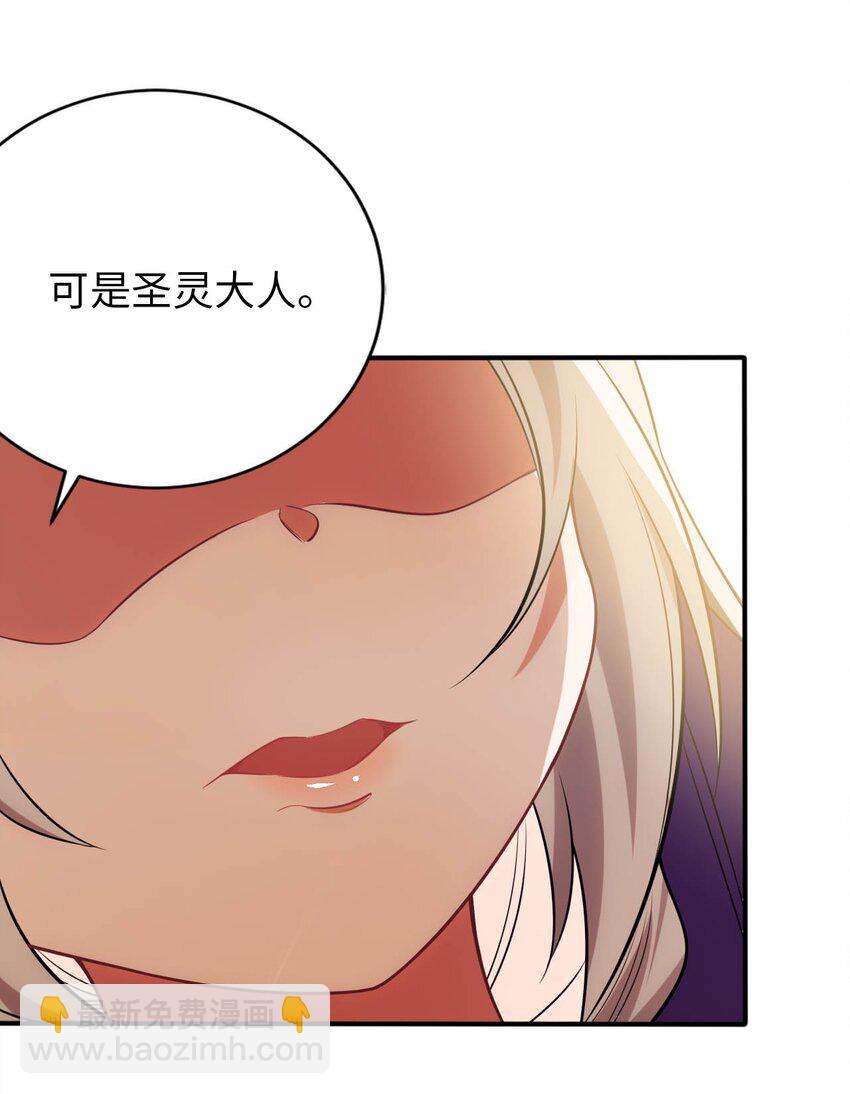 《被迫成为开挂的无敌圣女》21 找到续命办法 第40页