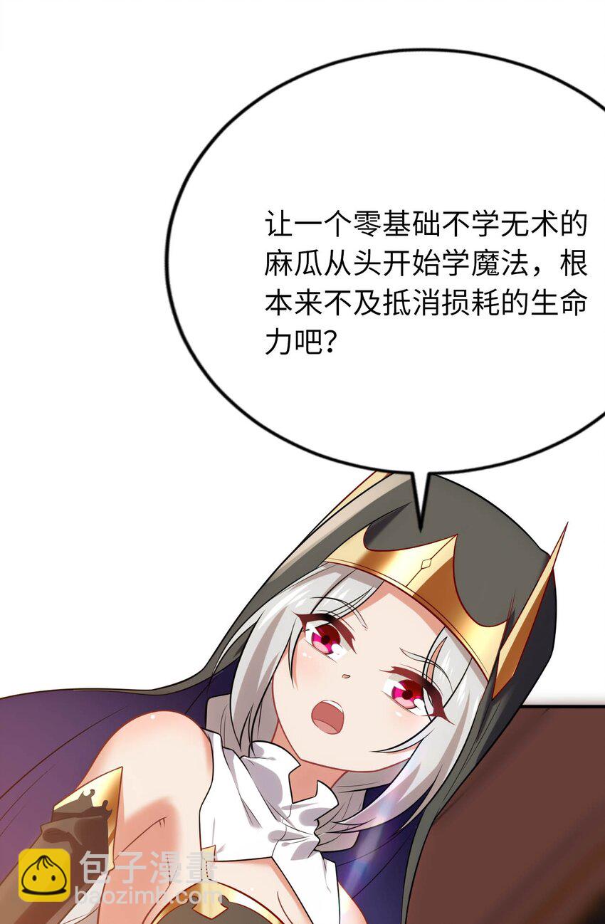 《被迫成为开挂的无敌圣女》21 找到续命办法 第41页