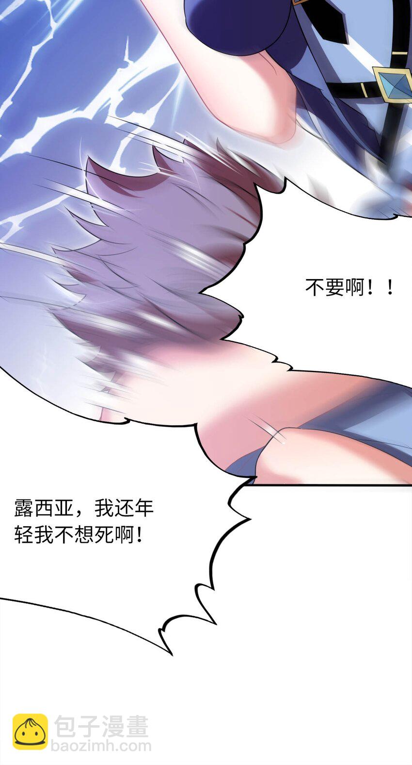 《被迫成为开挂的无敌圣女》21 找到续命办法 第5页