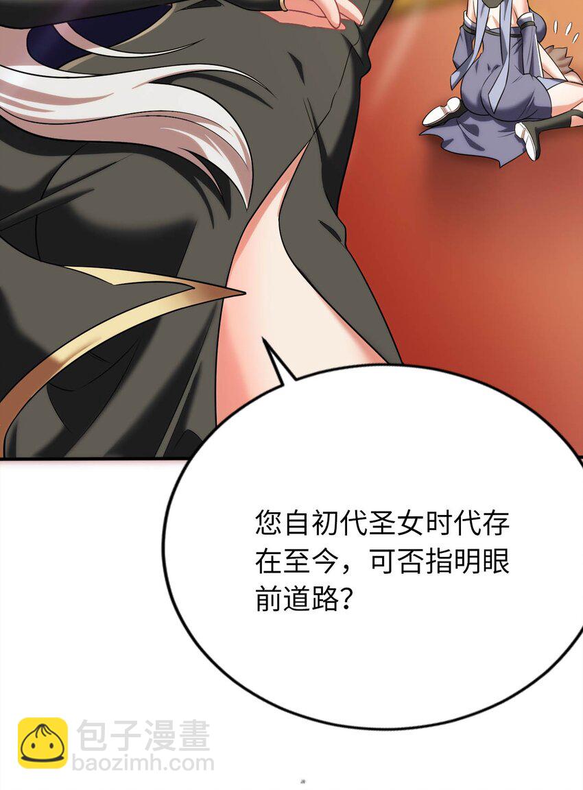 《被迫成为开挂的无敌圣女》21 找到续命办法 第8页