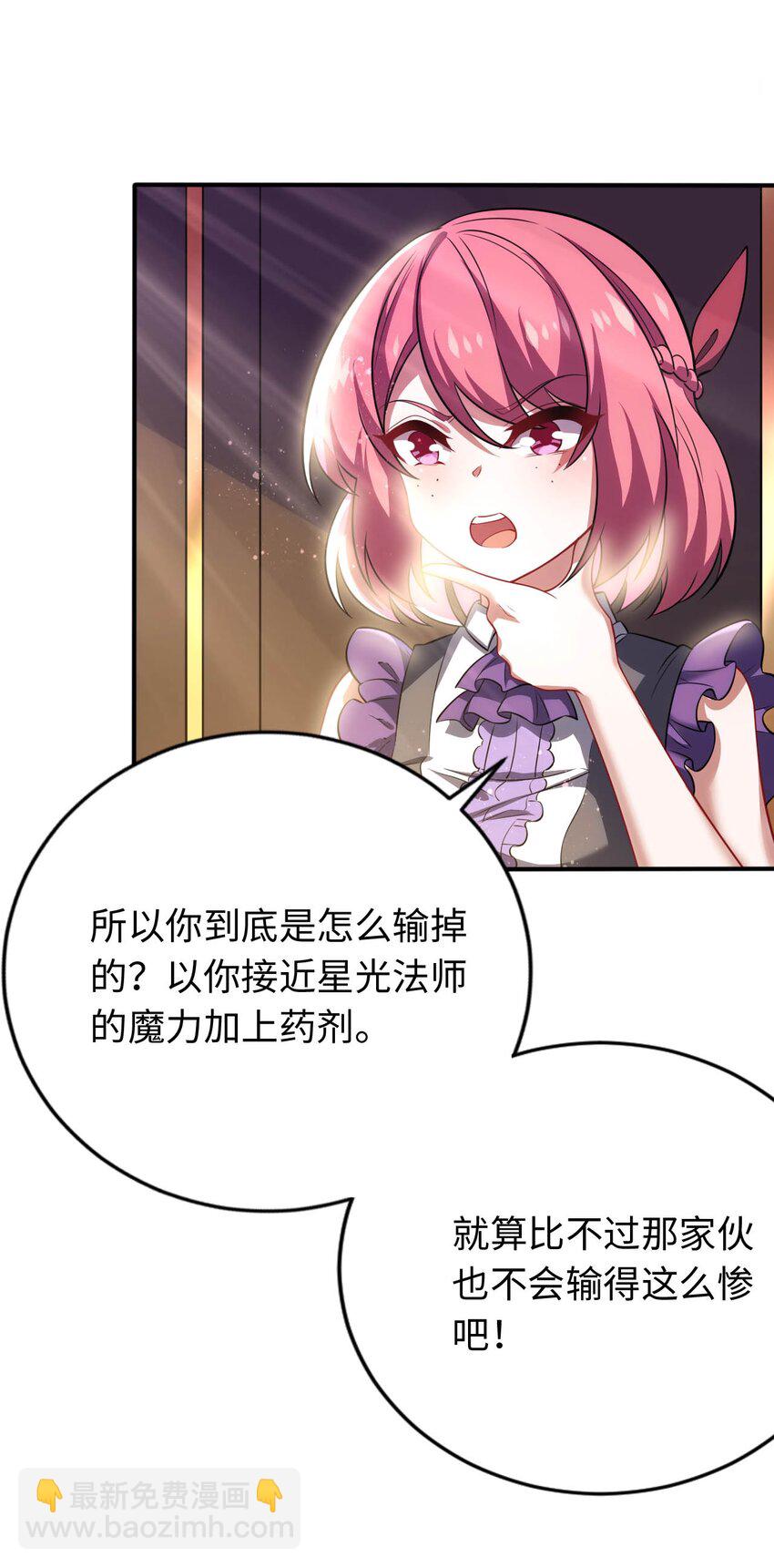 《被迫成为开挂的无敌圣女》25 魔力透支 第16页